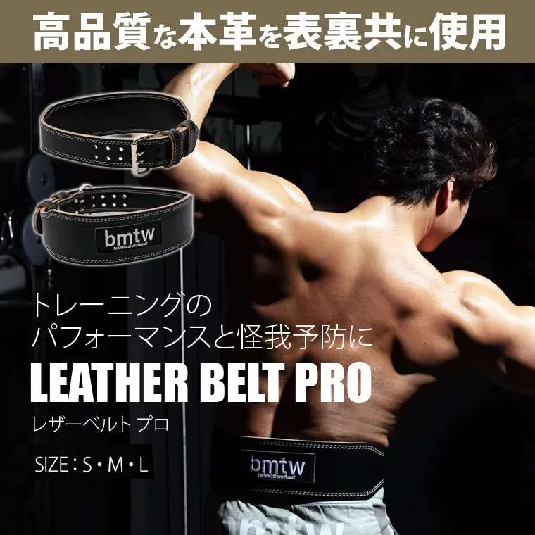 レザーベルト プロ S ブラック TG365SBK｜BODYMAKER（ボディメーカー）