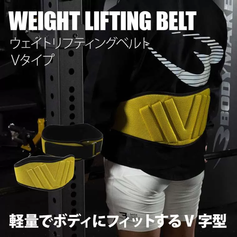 ウェイトリフティングベルト Vタイプ フリー｜BODYMAKER（ボディ