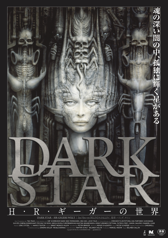 DARK STAR／H・R・ギーガーの世界』9/2(土)より公開！ | boid.net