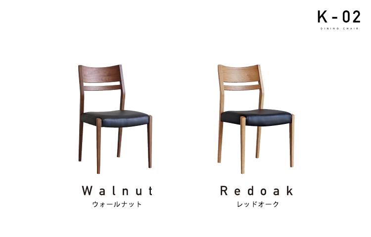 木蔵 ＜BOKURA＞ 姉妹店・かどた家具店オリジナルチェアー 数量限定