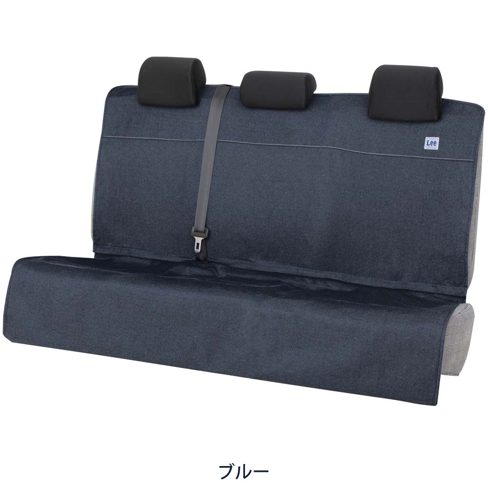 Leeデニム 後席・ラゲージ兼用 | 株式会社ボンフォーム | コーポレート