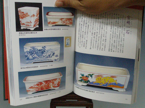 盆栽鉢陶芸観賞としての楽しさの本【盆栽誌24―3】 - 小品盆栽専門店