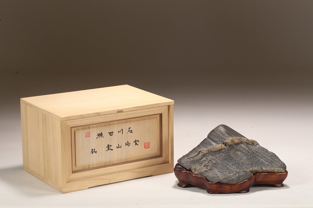 瀬田川石 銘「霊山瑞雲」 | 雨竹亭オンラインショップ