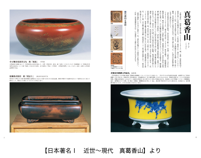 盆器大図鑑 【下巻】 | 盆栽、盆栽書籍、盆栽鉢の通販│近代出版