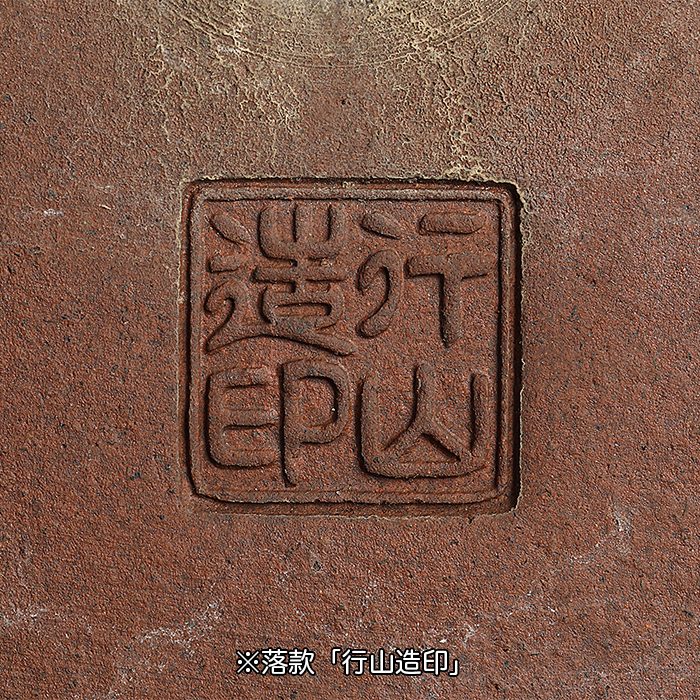 行山外縁下紐長方鉢 | 盆栽、盆栽書籍、盆栽鉢の通販│近代出版