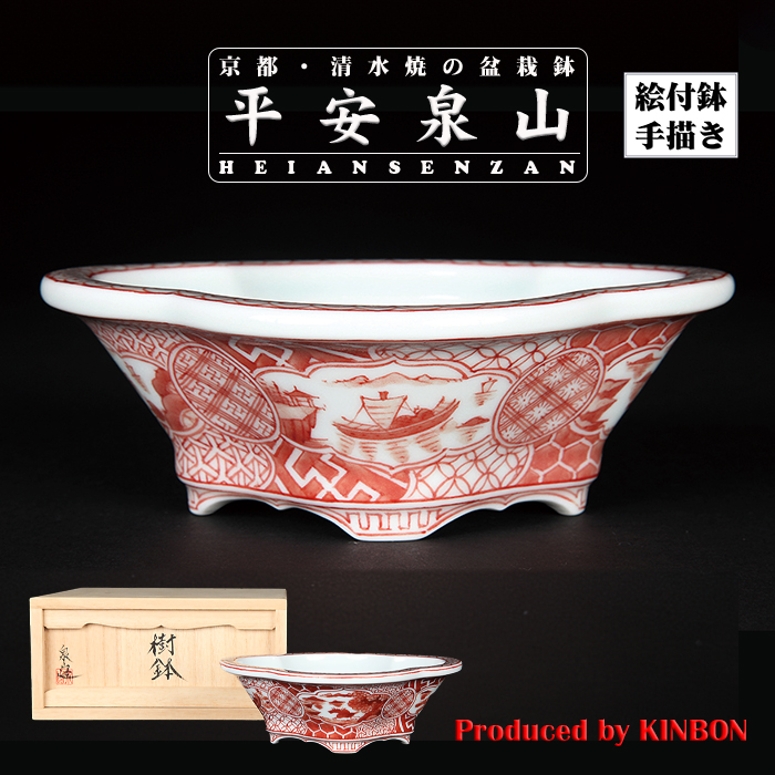 平安泉山（絵鉢） | 盆栽、盆栽書籍、盆栽鉢の通販│近代出版