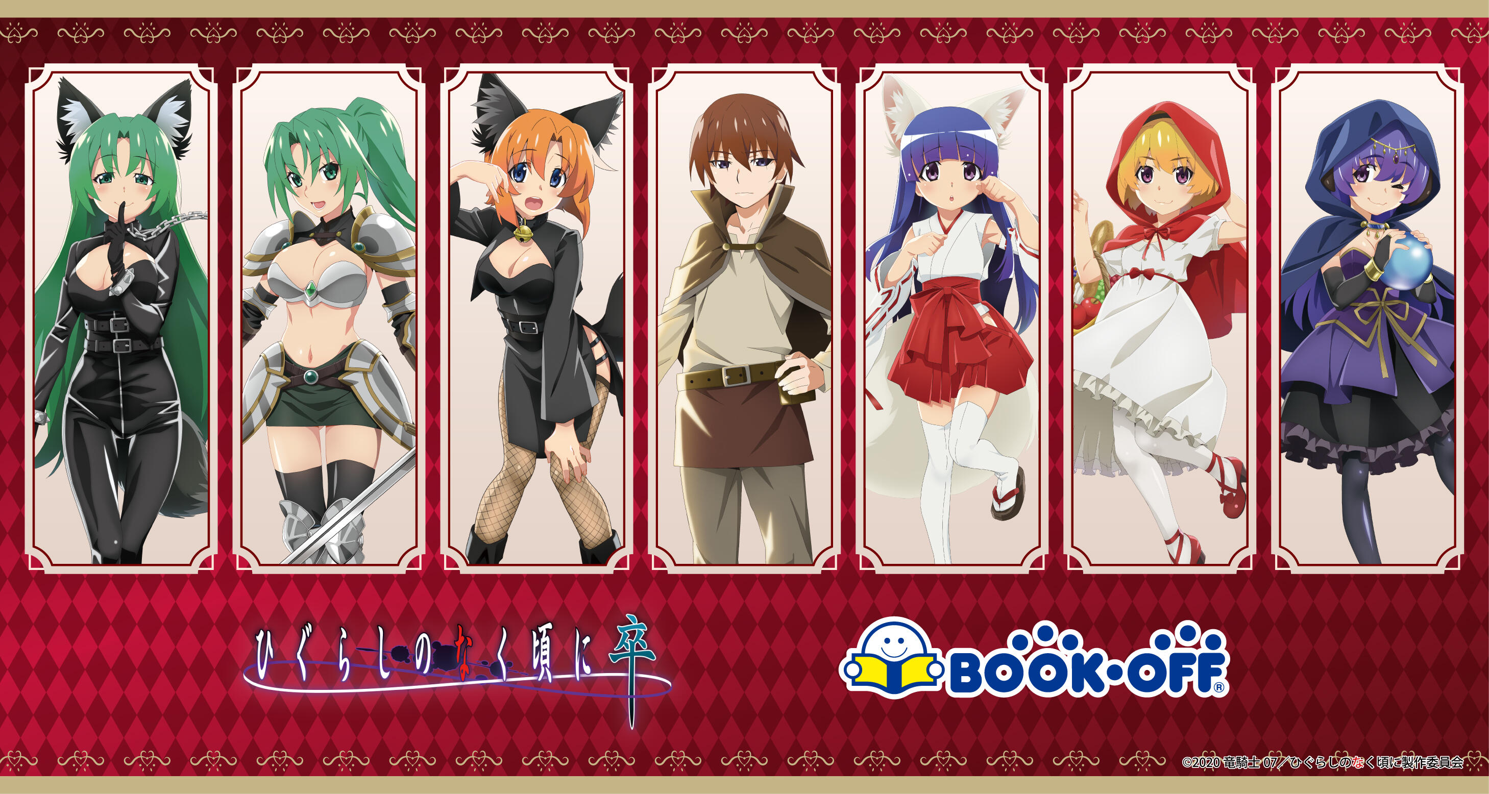 ひぐらしのなく頃に 卒』× BOOKOFFコラボ