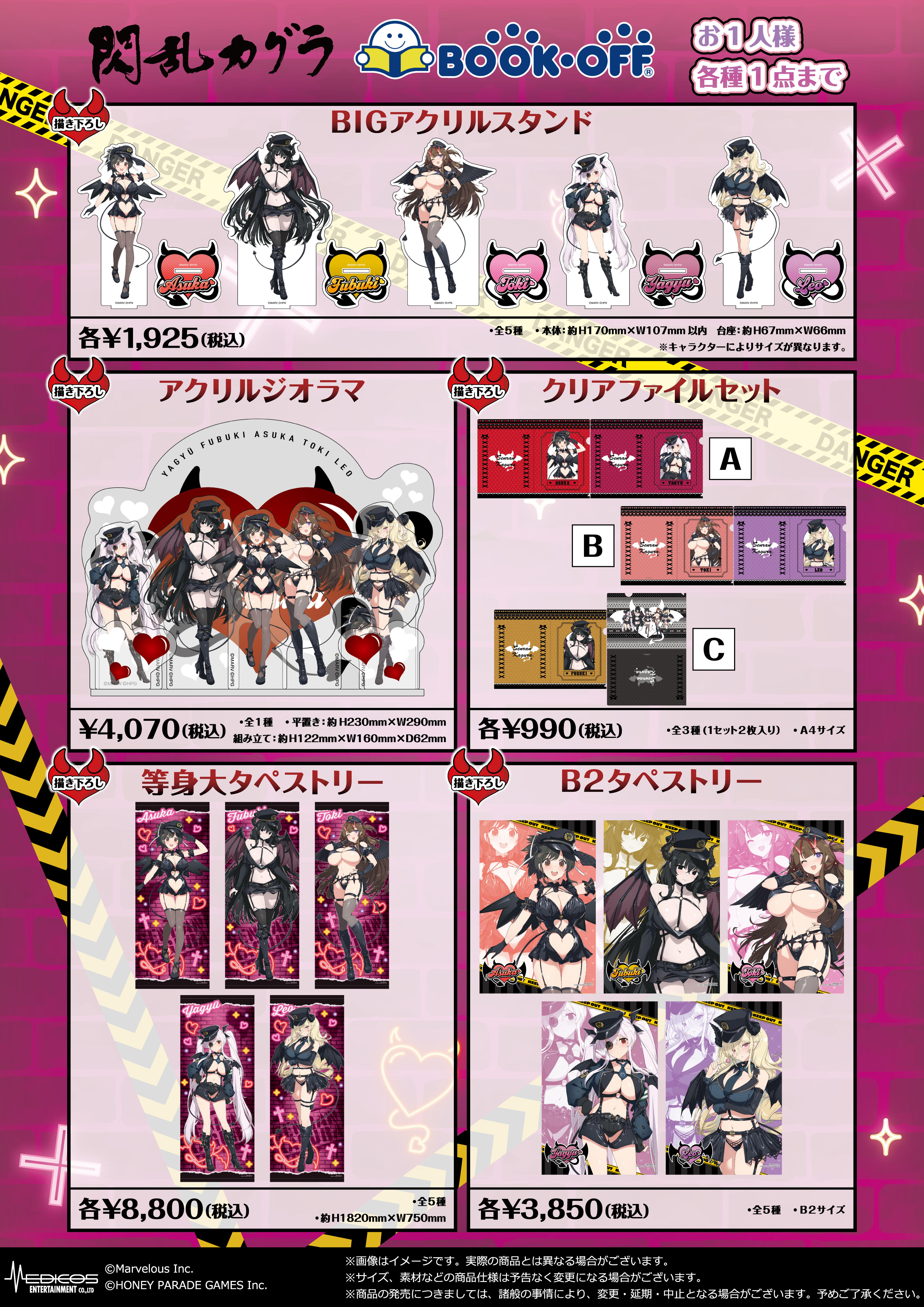 閃乱カグラ』×BOOKOFFコラボ