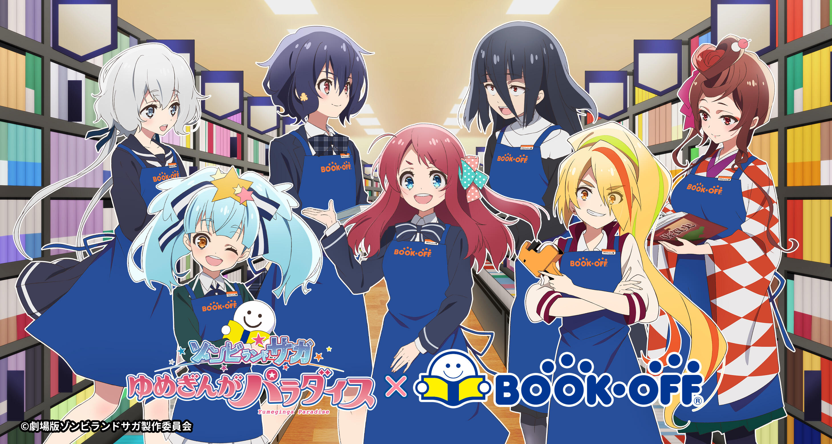 劇場版『ゾンビランドサガ ゆめぎんがパラダイス』×BOOKOFFコラボ