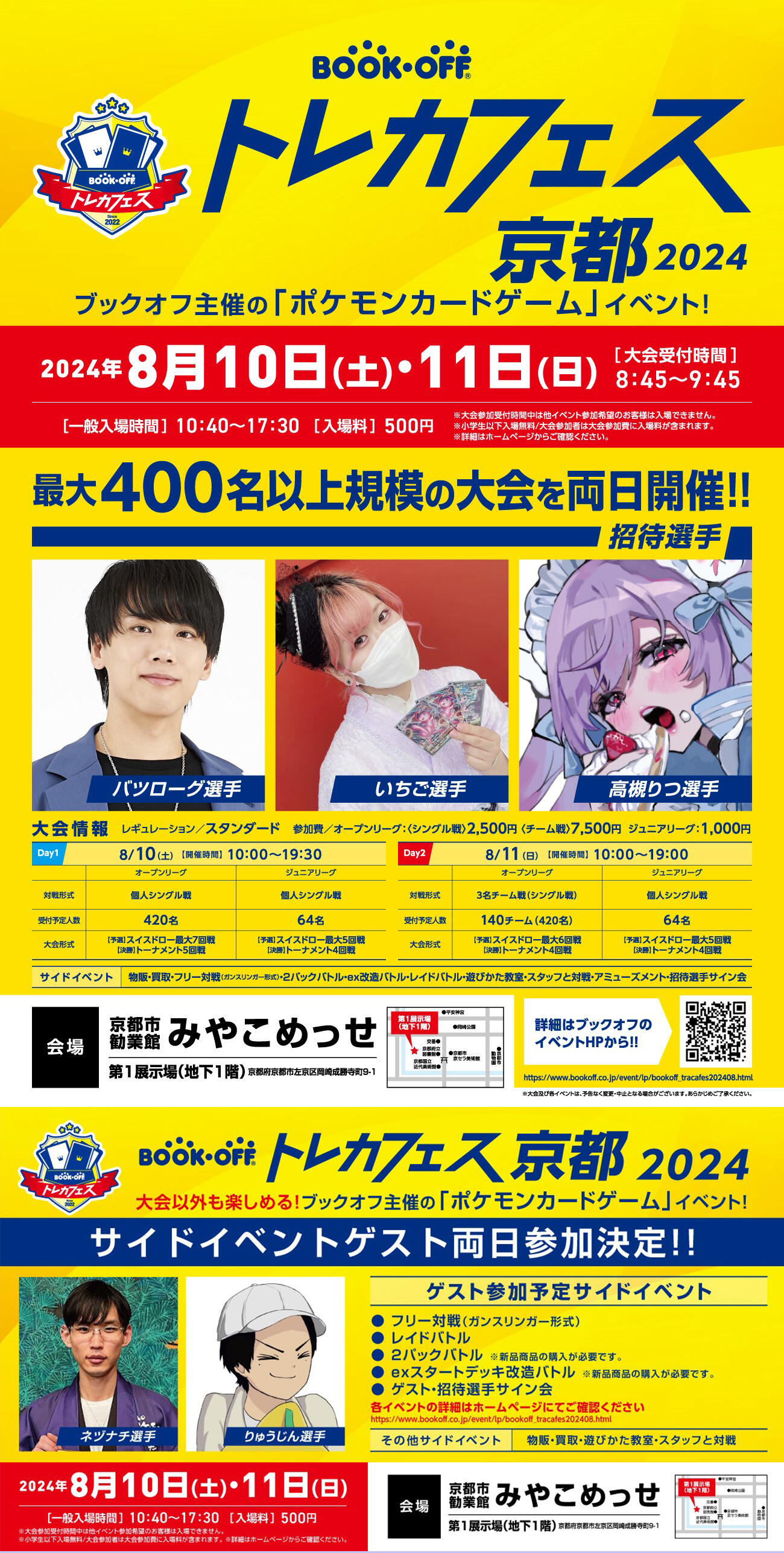 ブックオフ トレカフェス 京都2024』開催！ | セール・イベント