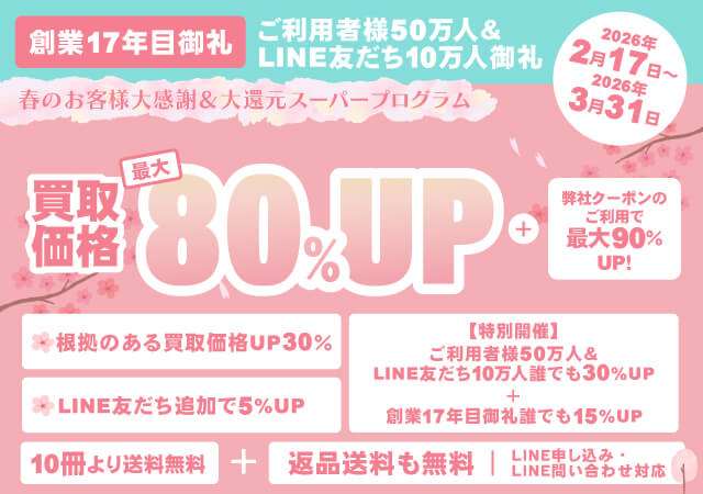 人気・定番の大学受験参考書・問題集の買取価格保証 4000点以上l学参プラザ
