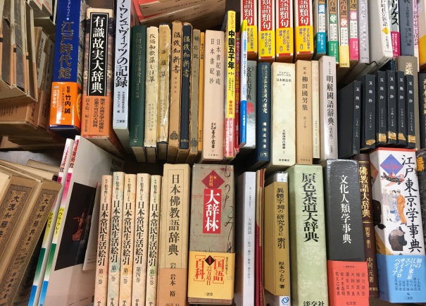時代別国語大辞典や室町時代物語大成など国文学書の買い取り｜長島書店
