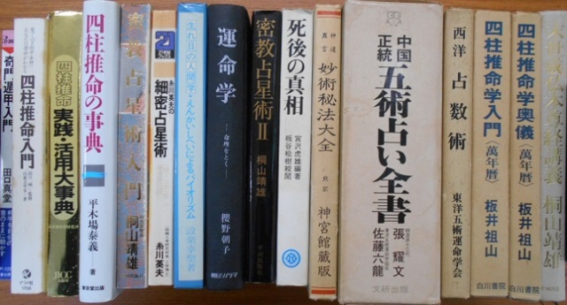 中国正統五術占い全書など易学占い関係の本｜長島書店