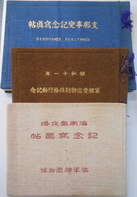 支那事変記念写真帖など古い写真帳｜長島書店