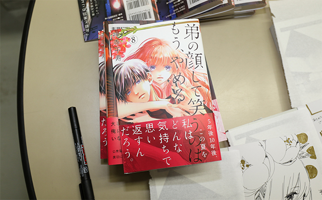 弟の顔して笑うのはもう、やめる 8 神寺千寿 著 BOOKSルーエ