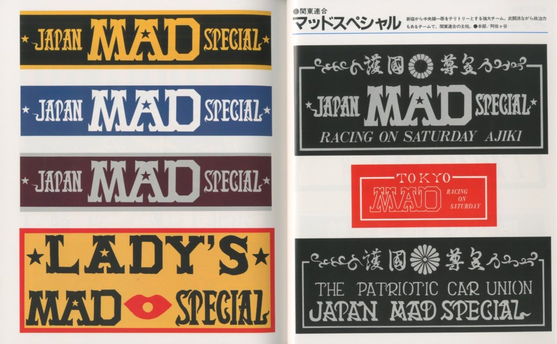 爆走ステッカー大全集 PART1 / 写真：永田千広 | 小宮山書店 KOMIYAMA