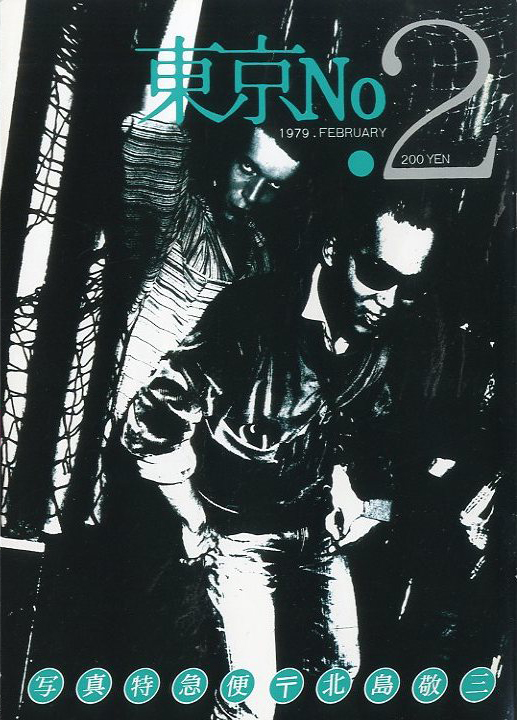 北島敬三1979 写真特急便東京 / 北島敬三 | 小宮山書店 KOMIYAMA TOKYO