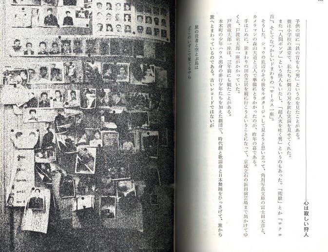 時代の射手 / 文：寺山修司 写真：森山大道 装丁：田中一光 | 小宮山