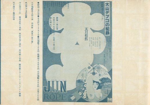 さあさあお立ち合い 天井棧敷紙上公演 / 著：寺山修司 写真：森山大道