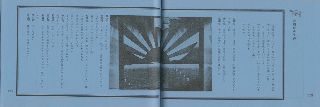 さあさあお立ち合い 天井棧敷紙上公演 / 著：寺山修司 写真：森山大道