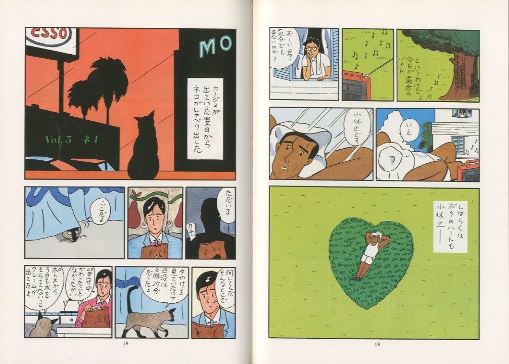 ハート・カクテル1 / わたせ せいぞう | 小宮山書店 KOMIYAMA TOKYO