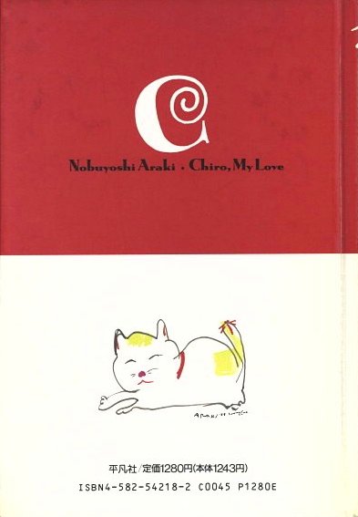 愛しのチロ / 荒木経惟 | 小宮山書店 KOMIYAMA TOKYO | 神保町 古書