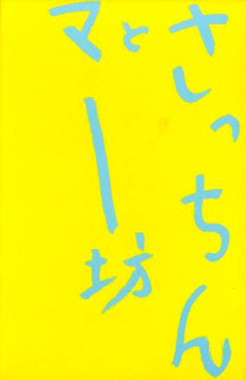 荒木経惟写真全集 全20冊＋1冊揃 / 荒木経惟 | 小宮山書店 KOMIYAMA