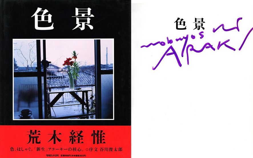 色景 / 荒木経惟 | 小宮山書店 KOMIYAMA TOKYO | 神保町 古書・美術