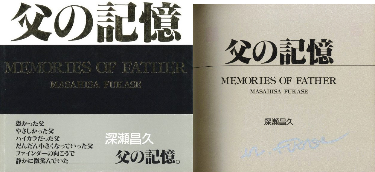 父の記憶 / 深瀬昌久 | 小宮山書店 KOMIYAMA TOKYO | 神保町 古書