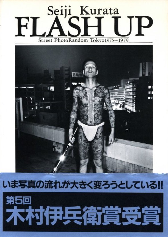 FLASH UP / 倉田精二 | 小宮山書店 KOMIYAMA TOKYO | 神保町 古書