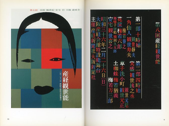 世界のグラフィックデザイン 5: 田中一光 / 監修：田中一光 | 小宮山