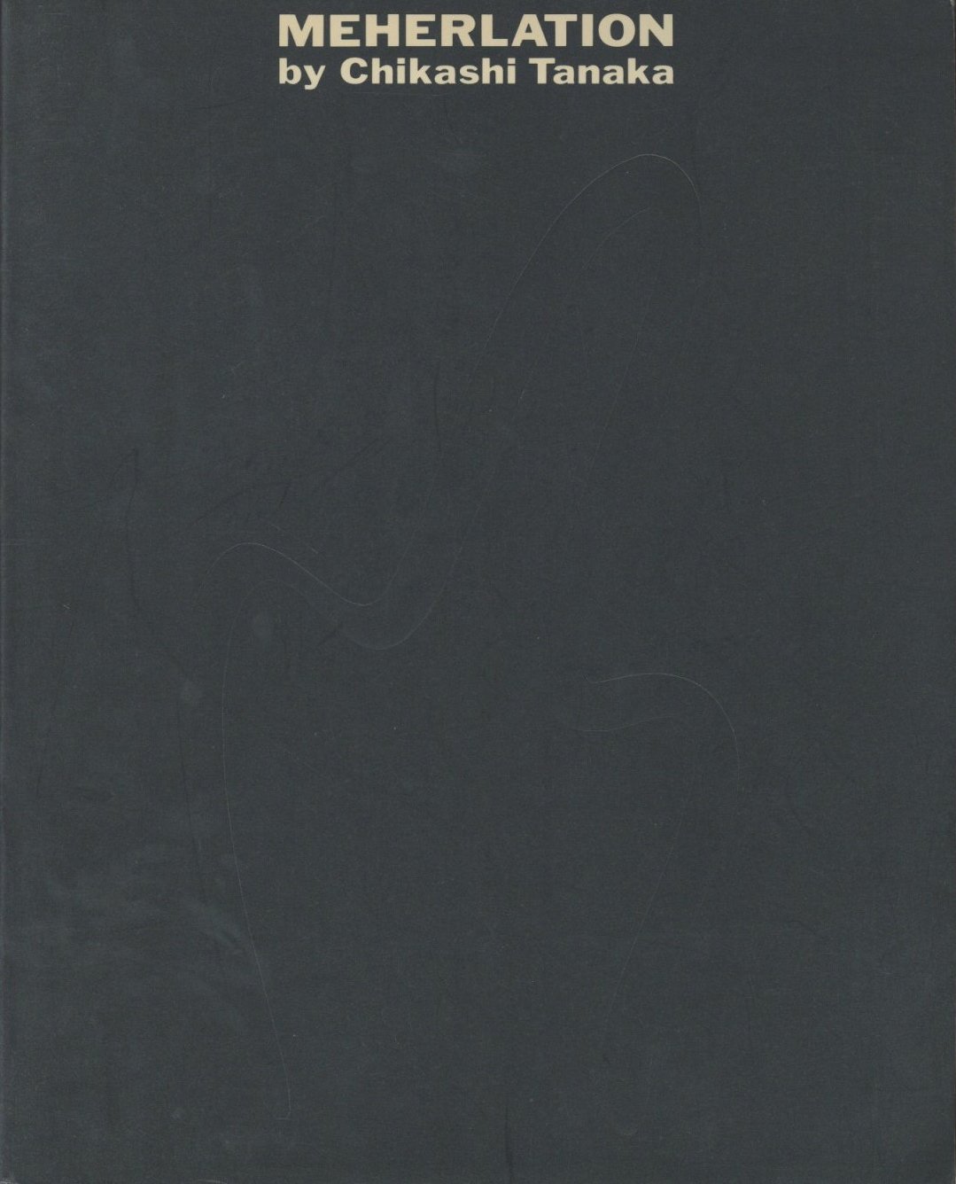 ミーハーレーション / 著：田中親 | 小宮山書店 KOMIYAMA TOKYO