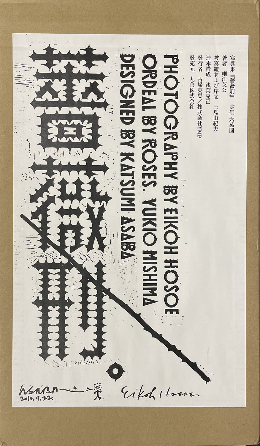 薔薇刑 二十一世紀版（細江英公署名入） / 被写体・序文：三島由紀夫