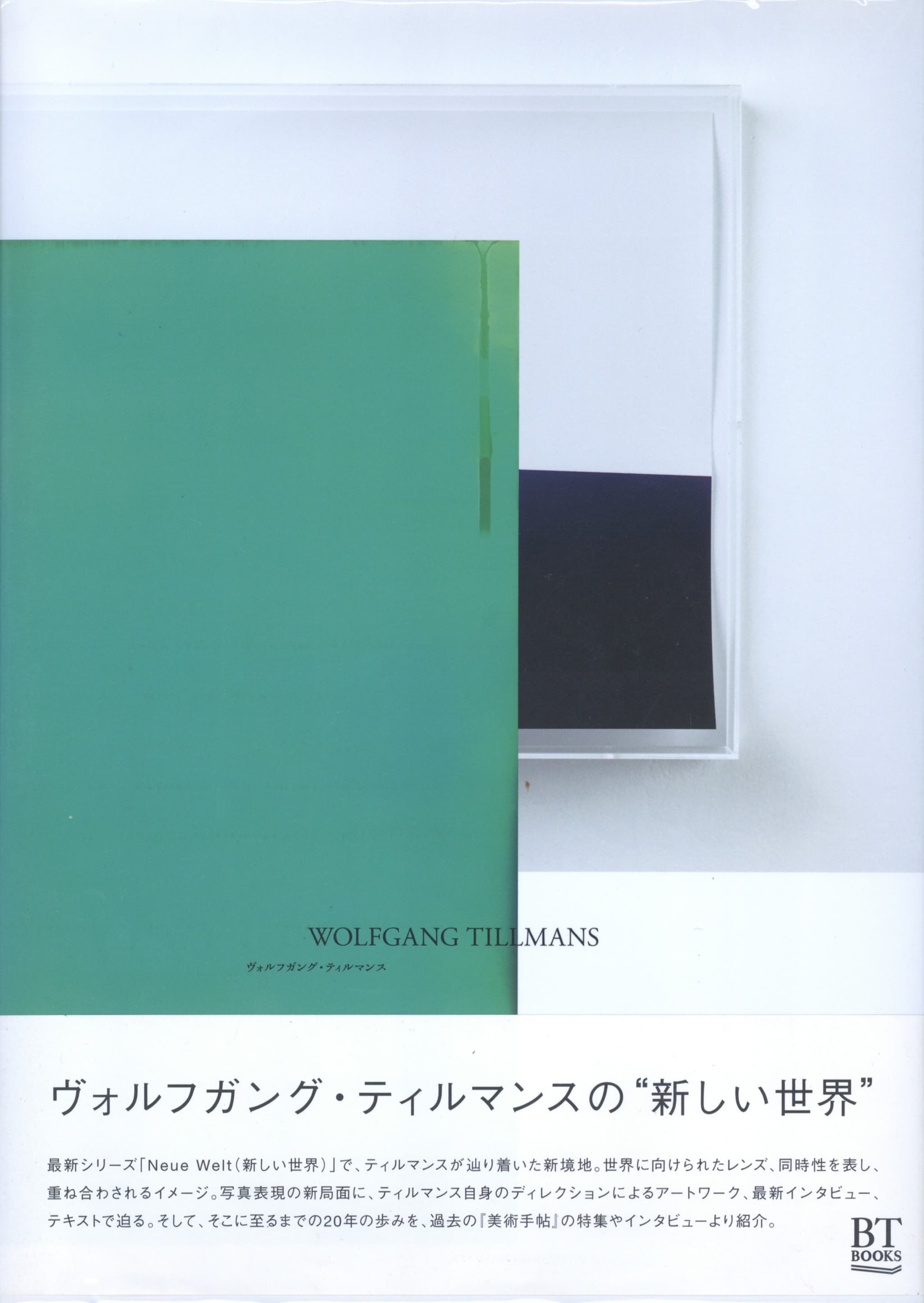 Wolfgang Tillmans / ヴォルフガング・ティルマンス | 小宮山書店