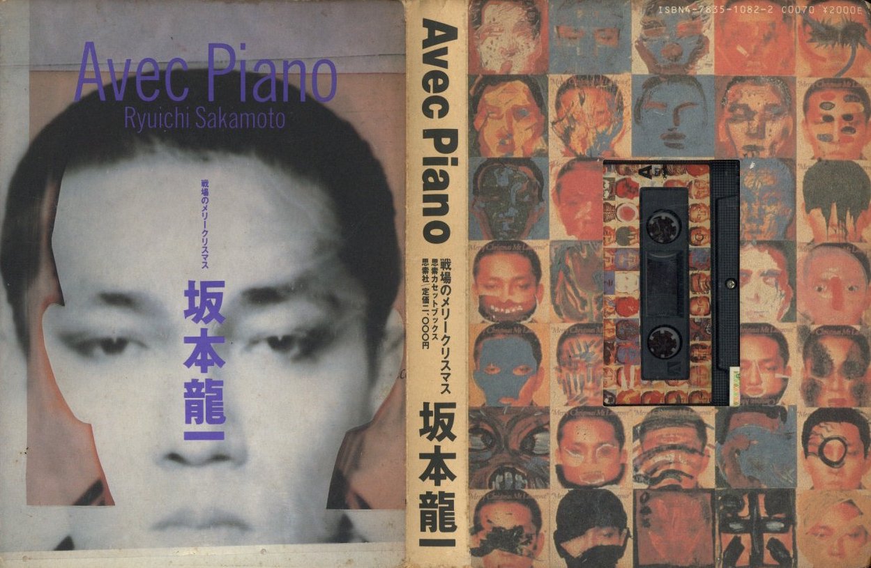 坂本龍一 Avec Piano「戦場のメリークリスマス」 / 著：坂本龍一 AD