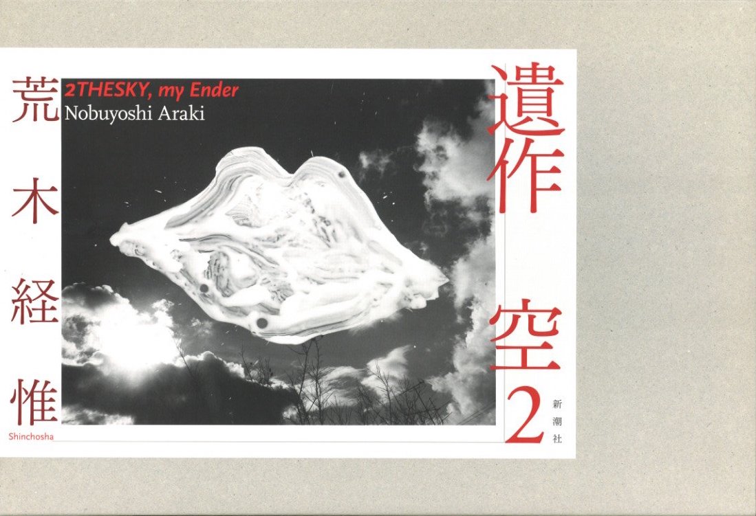 遺作 空2 / 荒木経惟 | 小宮山書店 KOMIYAMA TOKYO | 神保町 古書