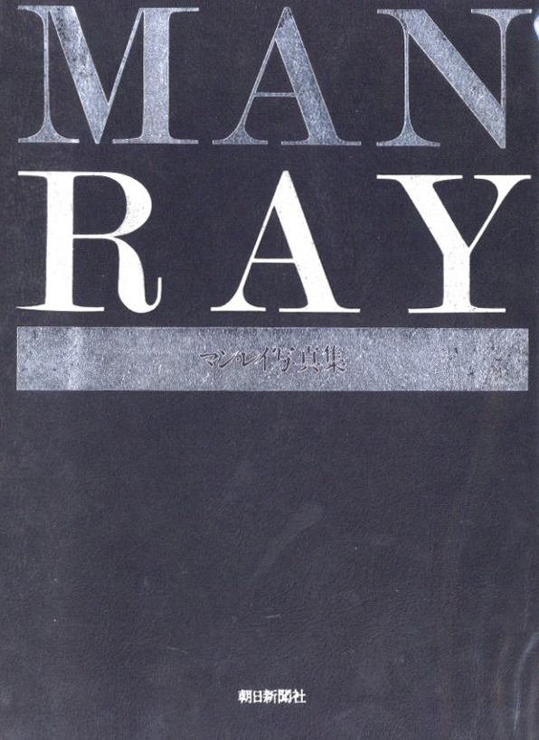 MAN RAY マン・レイ写真集 / マン・レイ | 小宮山書店 KOMIYAMA TOKYO