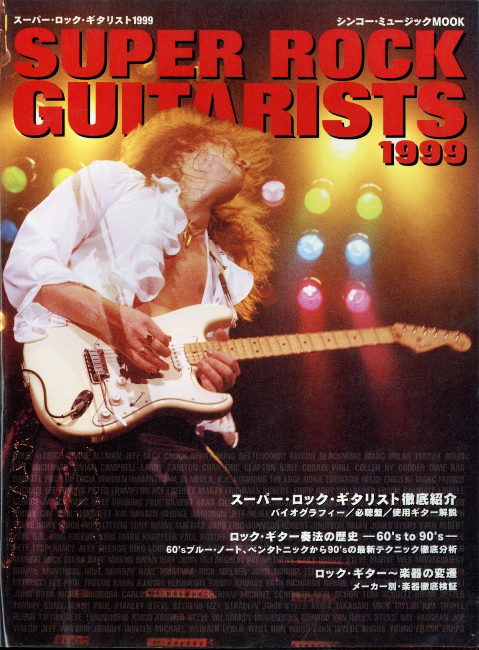 SUPER ROCK GUITARIST 1999 スーパー・ロックギタリスト1999 / 編