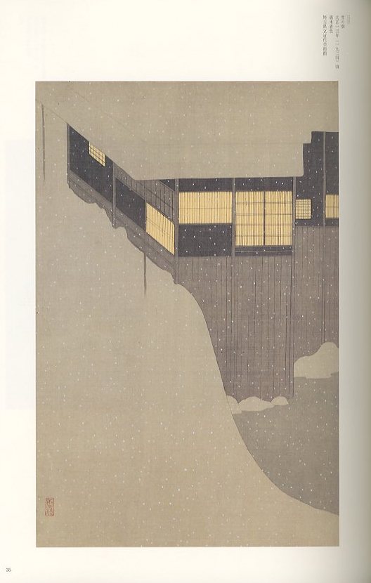 小村雪岱 「雪岱調」のできるまで / 編：折井貴恵 山田麻里亞 | 小宮山