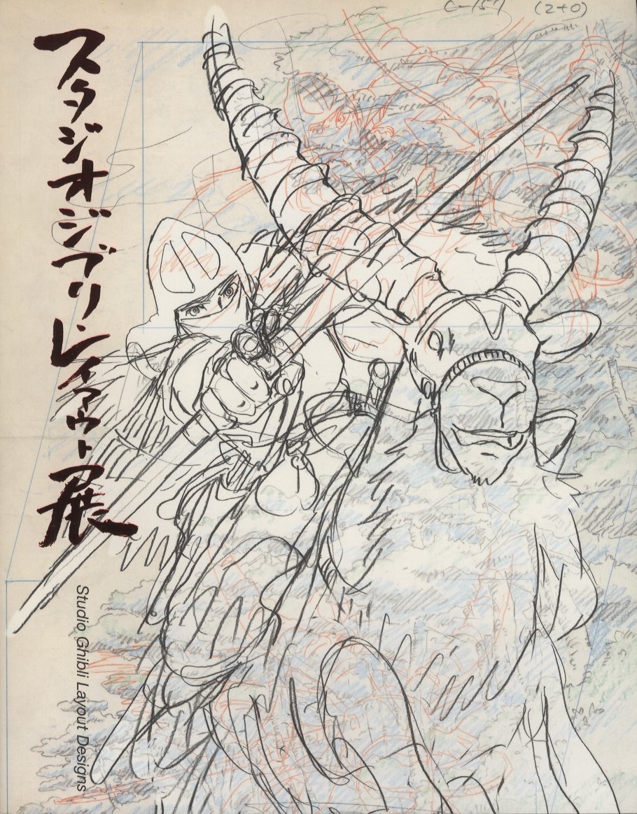 スタジオジブリ・レイアウト展 / 編：株式会社スタジオジブリ デザイン