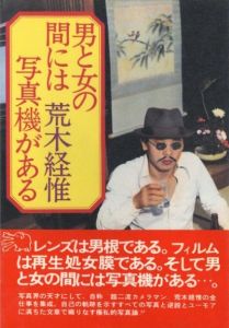 ARAKI IN WIEN 2冊揃 コモドン ウィーンへ行く+ 東京パラダイス / 荒木