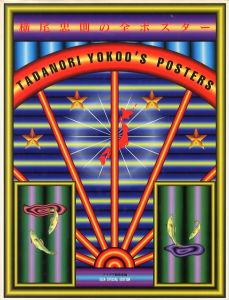 天地創造計画 / 横尾忠則 | 小宮山書店 KOMIYAMA TOKYO | 神保町 古書