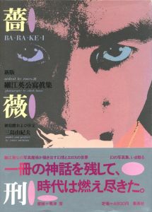 印刷博物誌 / 装画・装釘：粟津潔 編：凸版印刷株式会社 | 小宮山書店