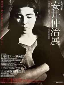 安井仲治写真集 / 写真：安井仲治 編：渋谷区立松濤美術館 | 小宮山