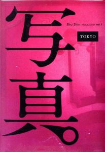 写真特急便 東京 / 北島敬三 | 小宮山書店 KOMIYAMA TOKYO | 神保町