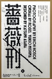 フライデー 創刊号（三島由紀夫「自決」の重みをいま 収録） / 三島