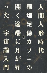 Object Magazine 遊 1001 1978年5月号 相似律 連想と類似 観想学の凱歌
