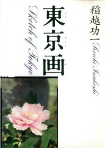 男の肖像 / 稲越功一 | 小宮山書店 KOMIYAMA TOKYO | 神保町 古書
