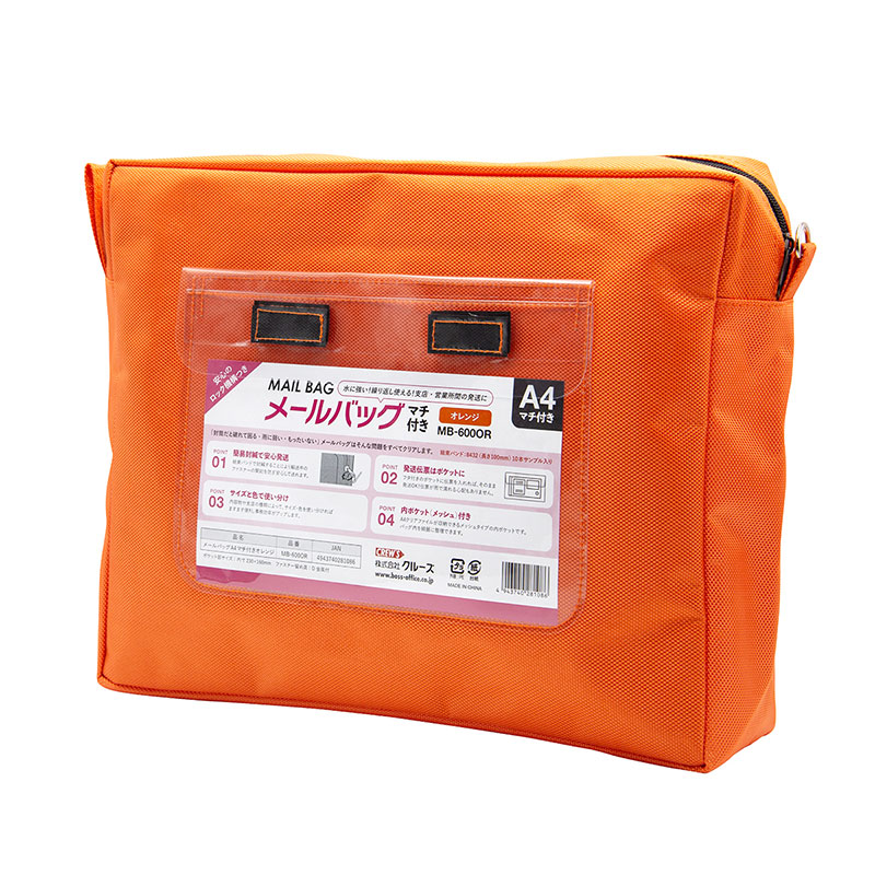 メールバッグA4マチ有り橙 | 株式会社クルーズ公式