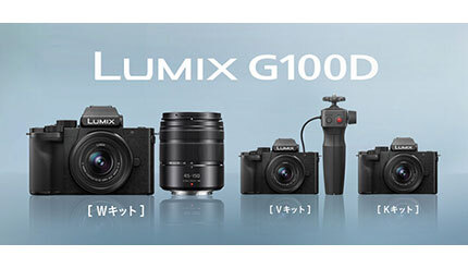 パナソニック、ミラーレス一眼カメラ「LUMIX DC-G100D」 - BCN＋R